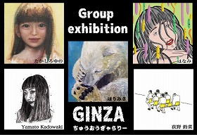 Group exhibition
たかしろゆの
ほりみき
荻野鈴菜
Yamato Kadowaki
ほなみ