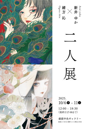 2025ミニ額祭り秋