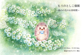 まゆと和紙の花展　空間の花作家・坂本裕美