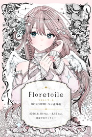 ROROICHI個展